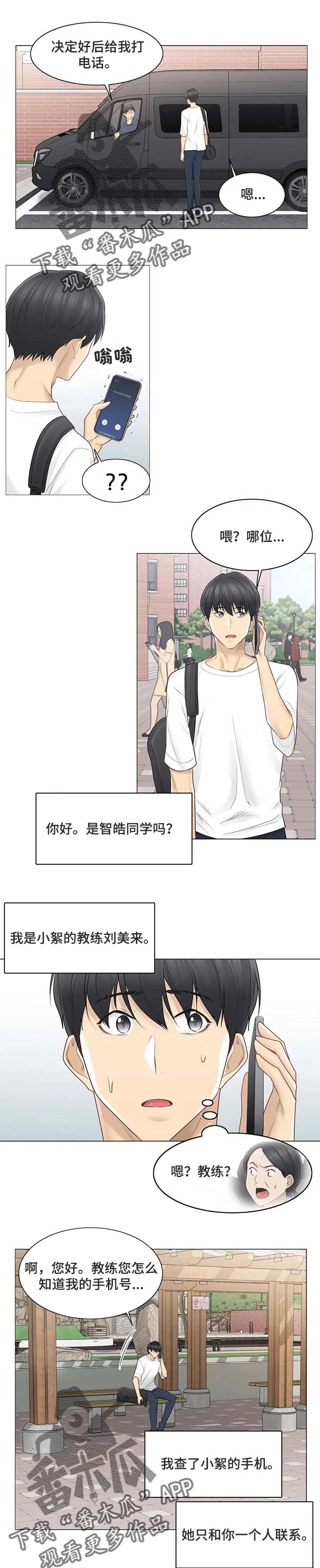 神堂效应漫画,第98章：都开始出现问题1图