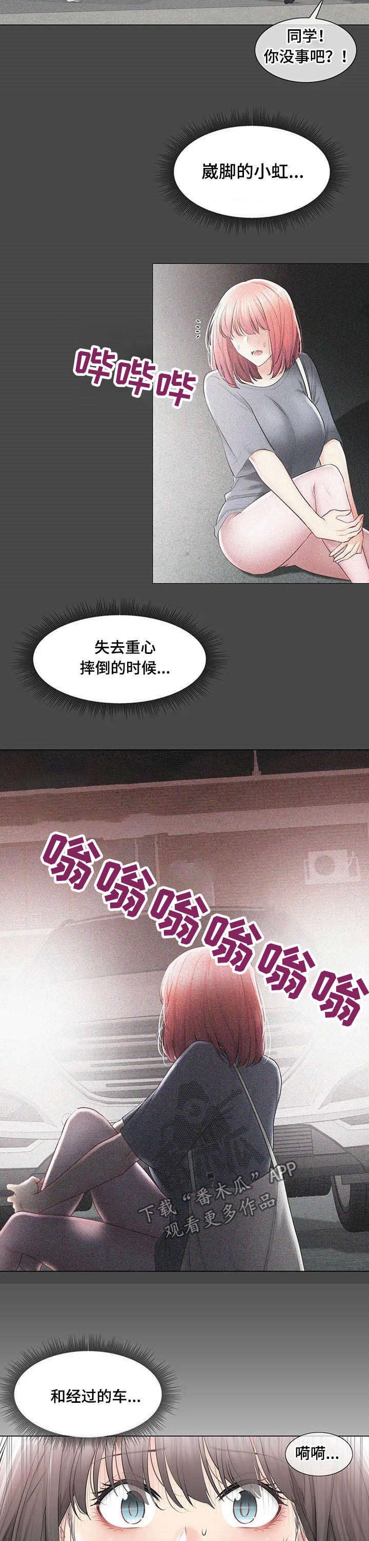 神堂效应漫画,第173章：受伤3图