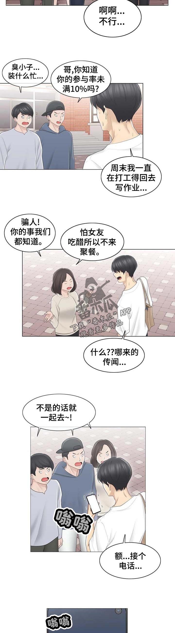 神堂效应漫画,第110章：回炉重造4图