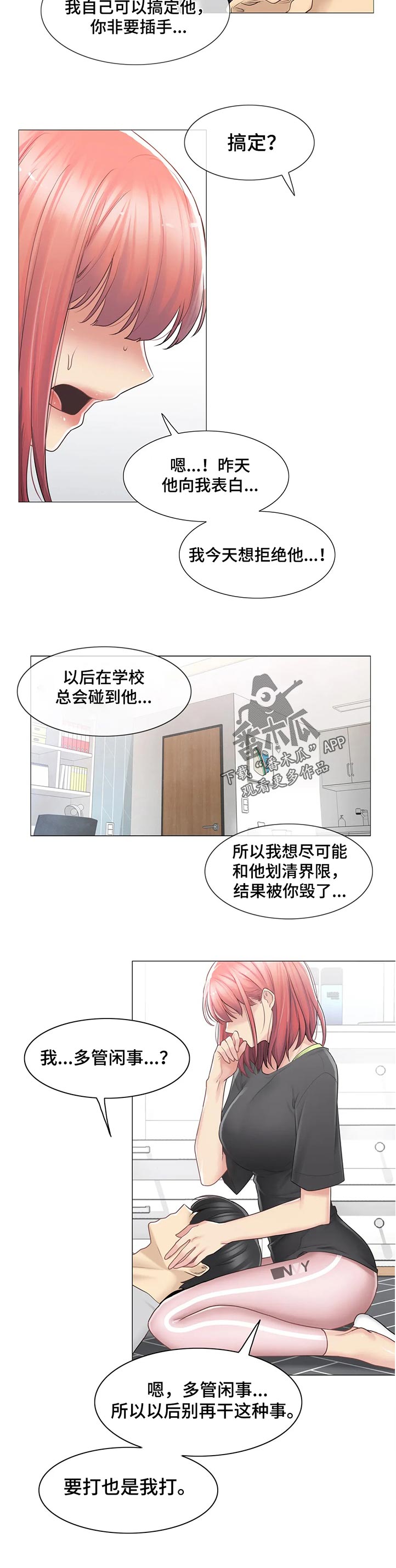 神堂效应漫画,第135章：我可以进来吗5图