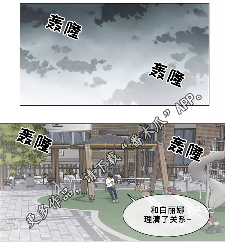 神堂效应漫画,第42章：新的女人1图