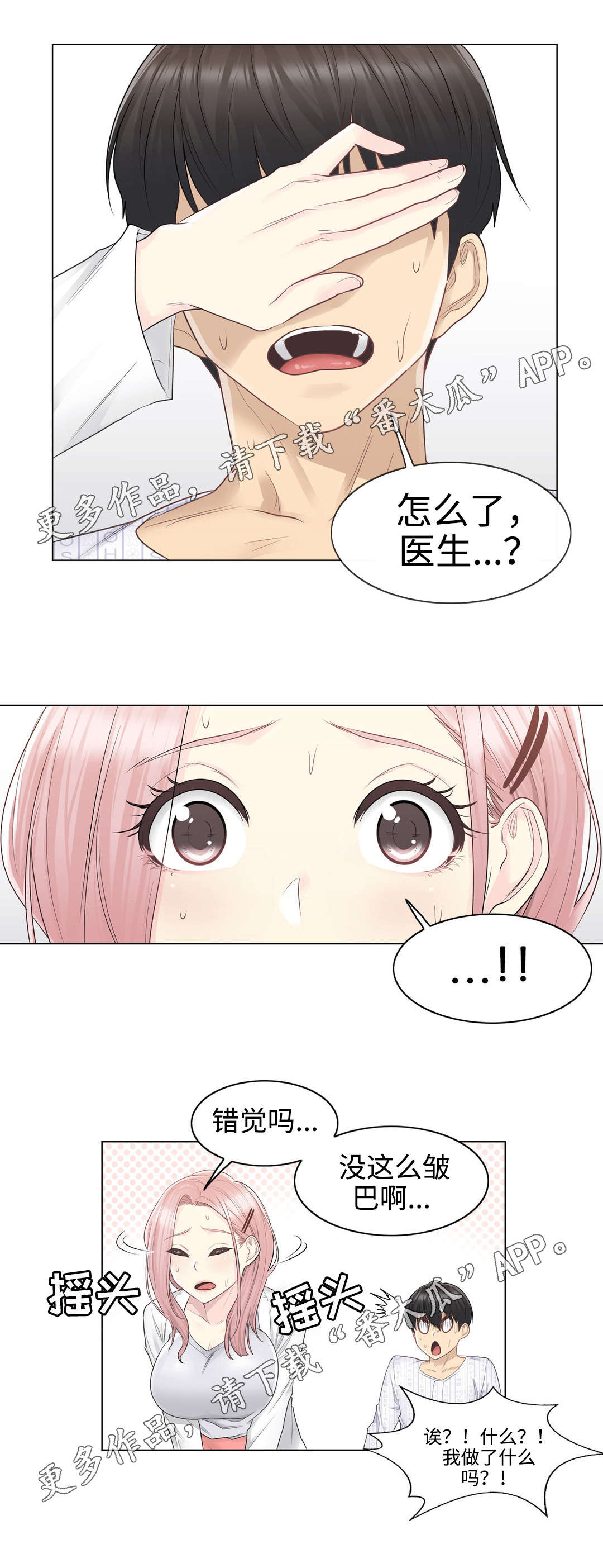 神堂湾真的没有人到过谷底吗漫画,第17章：马虎3图