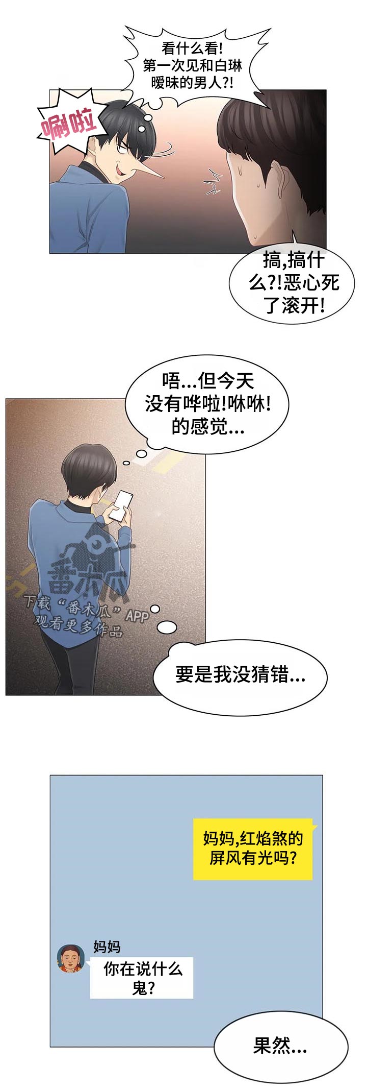 神堂效应漫画免费阅读漫画,第116章：少废话2图