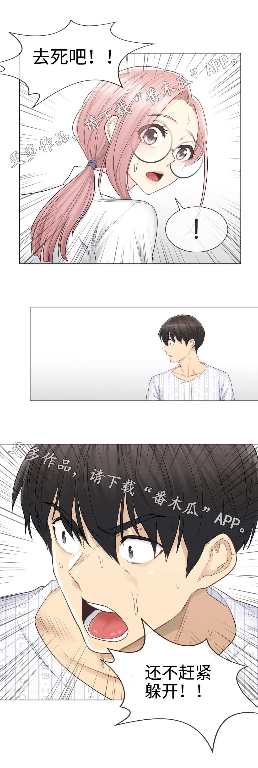 神堂效应漫画,第20章：建议1图