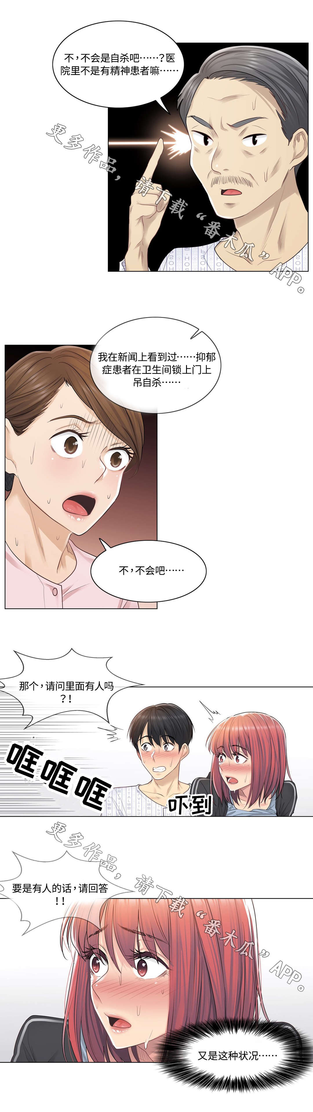 神堂效应漫画,第12章：传开3图