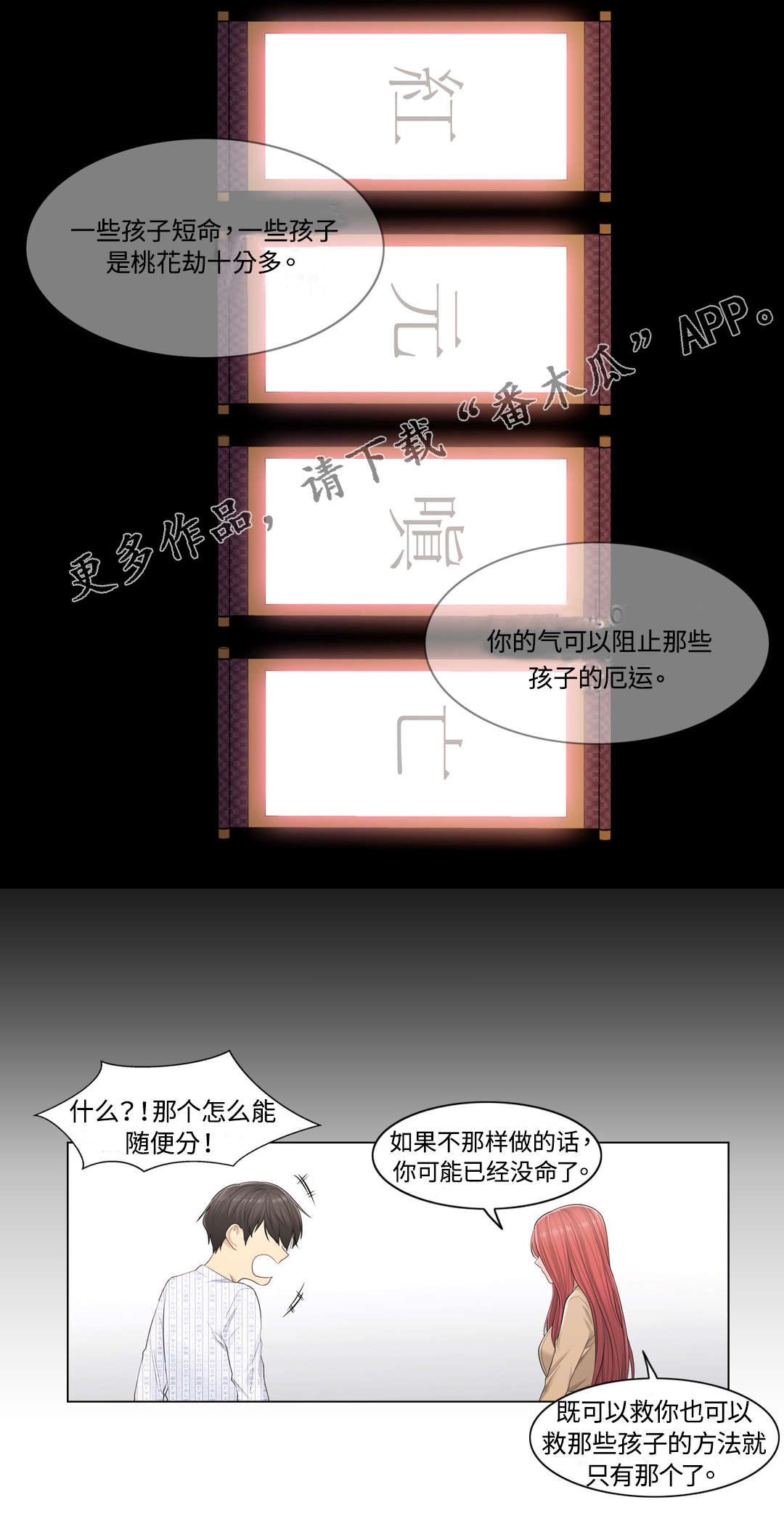 神堂效应漫画,第9章：缘由5图