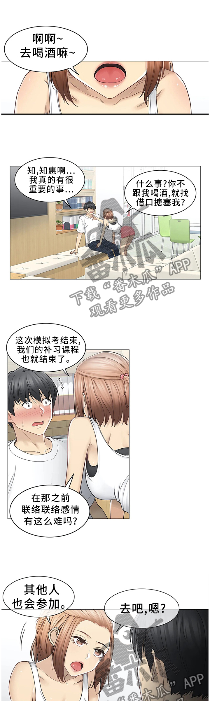 神堂效应漫画,第71章：邀请2图