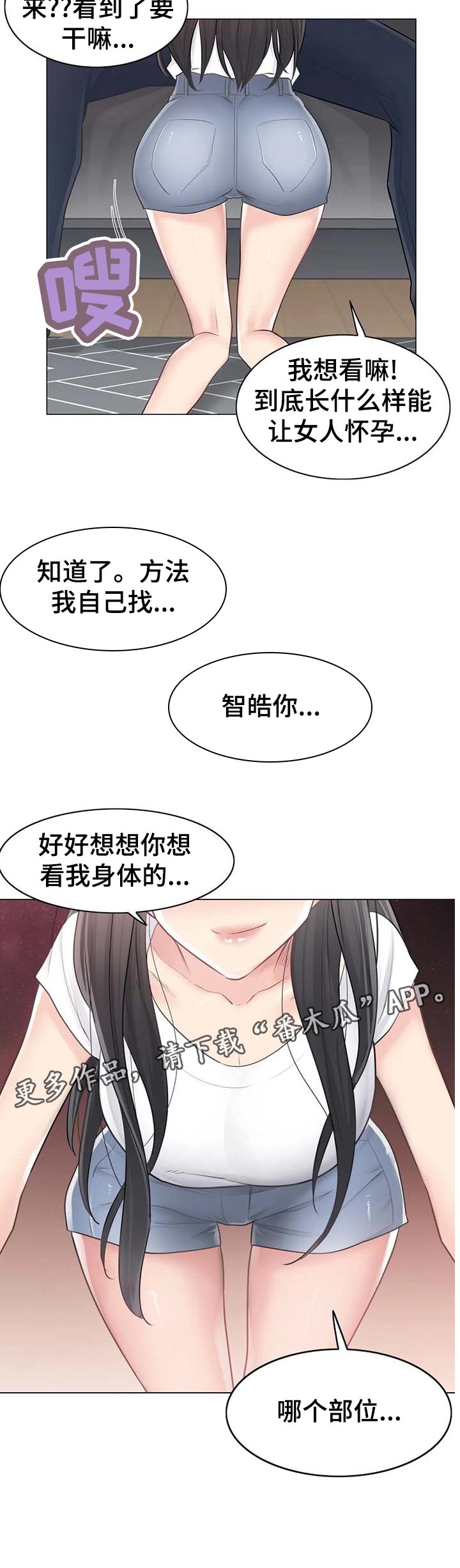 神堂湾后续漫画,第111章：理解2图
