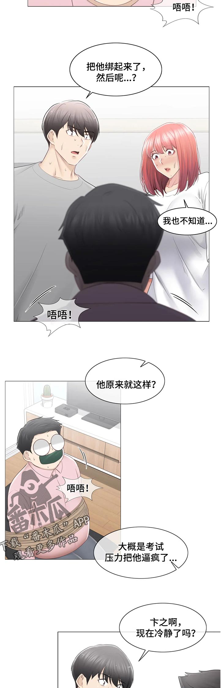 神堂效应漫画,第148章：什么情况5图