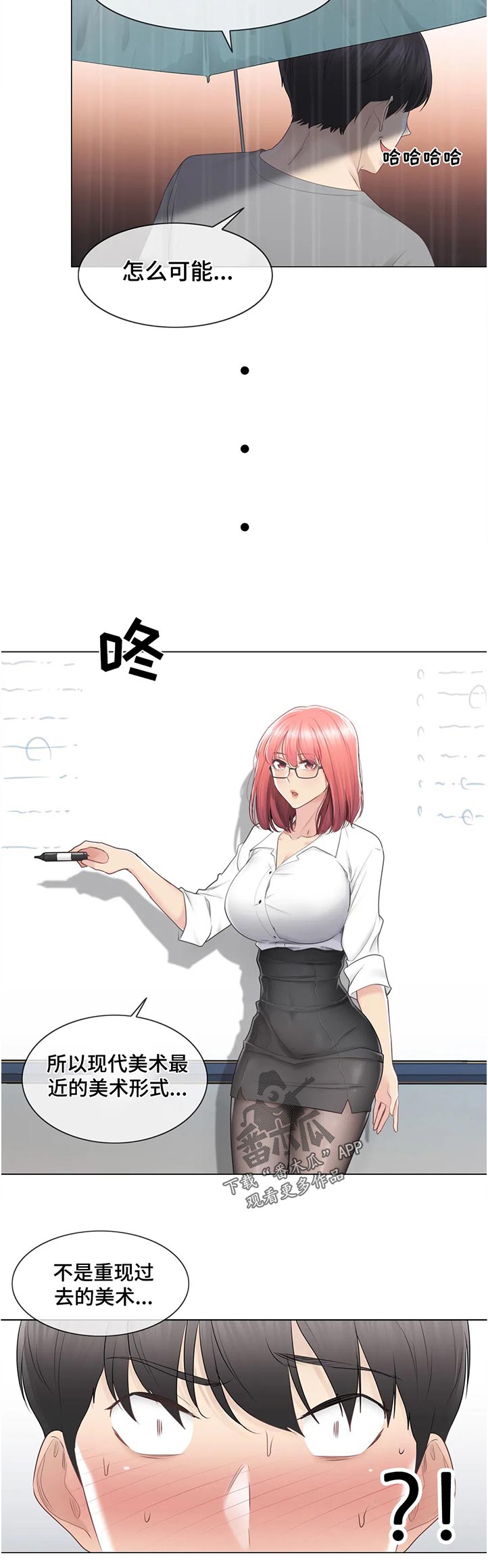 神堂效应漫画,第150章：我帮你叫车1图