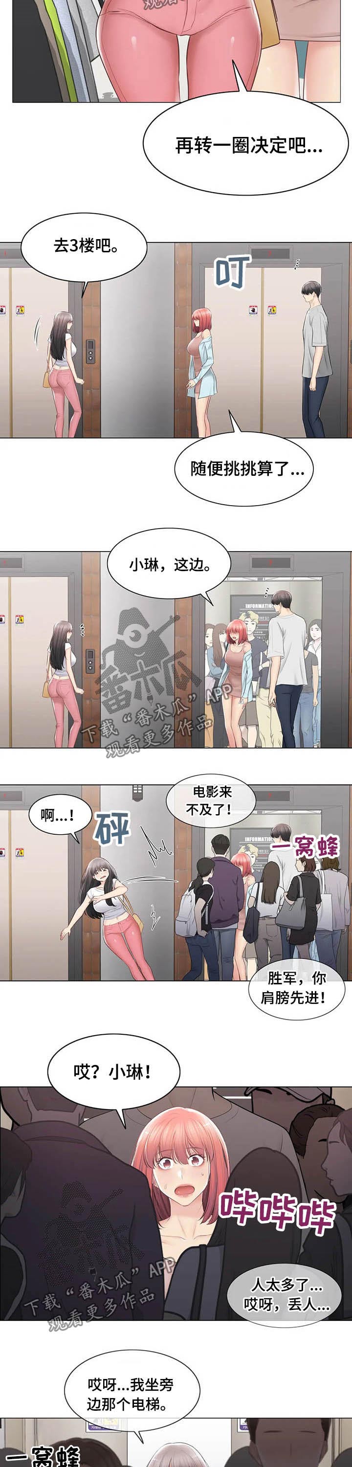 神堂效应漫画,第174章：逛街4图