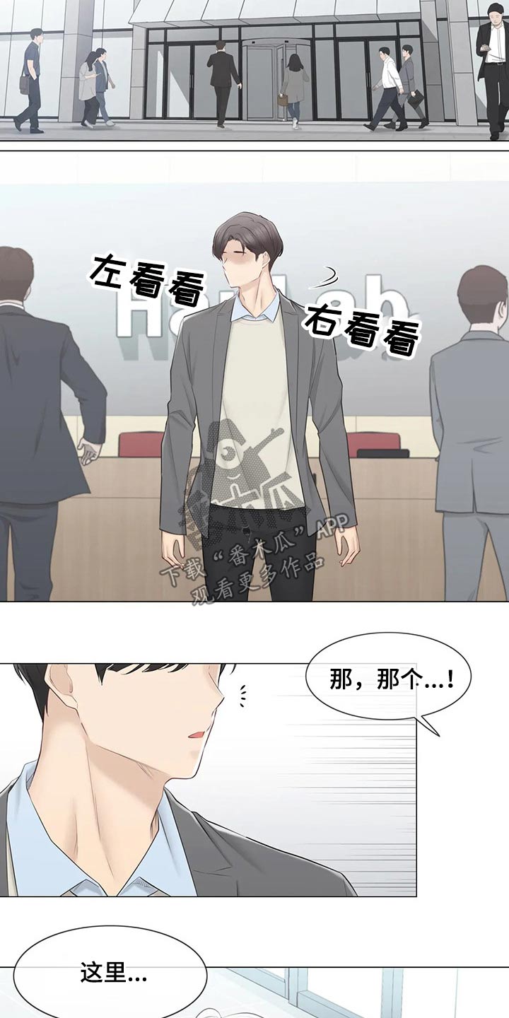 神堂效应漫画,第195章：联系上了2图
