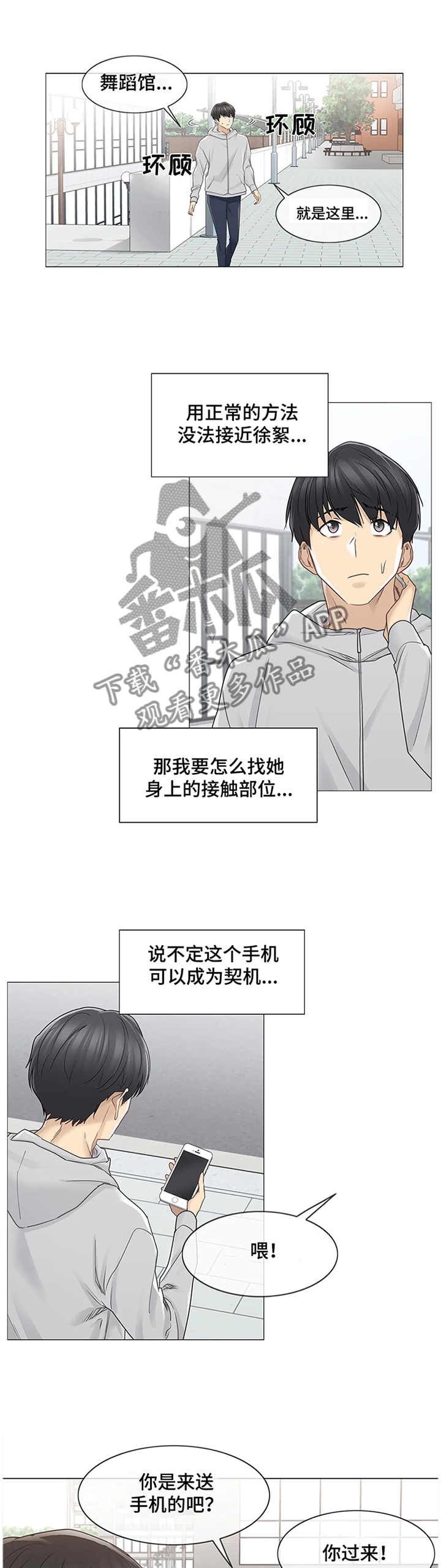 神堂效应漫画,第79章：还手机3图