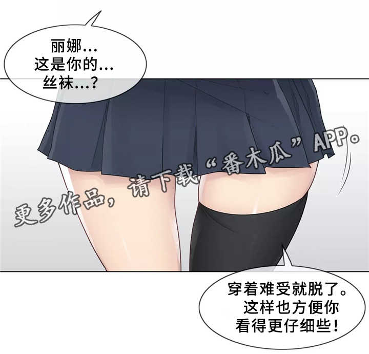 神堂效应漫画,第38章：看你表现咯1图