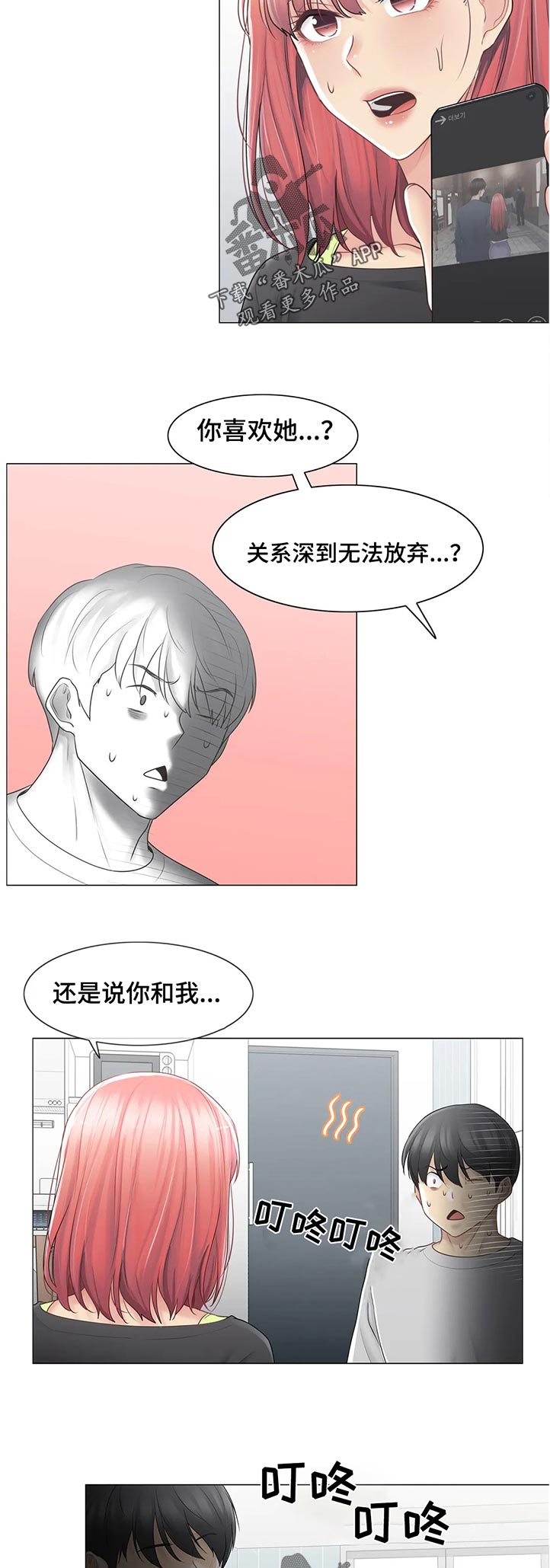 神堂效应漫画,第135章：我可以进来吗3图