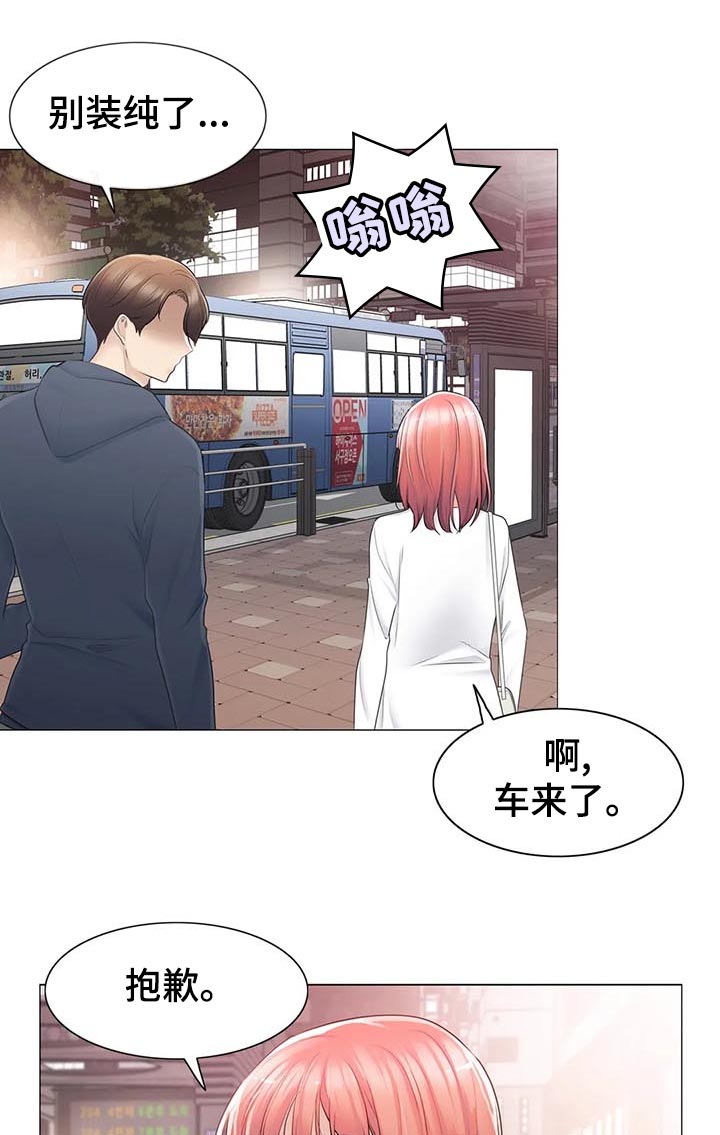 神堂湾后续漫画,第129章：快点见到2图