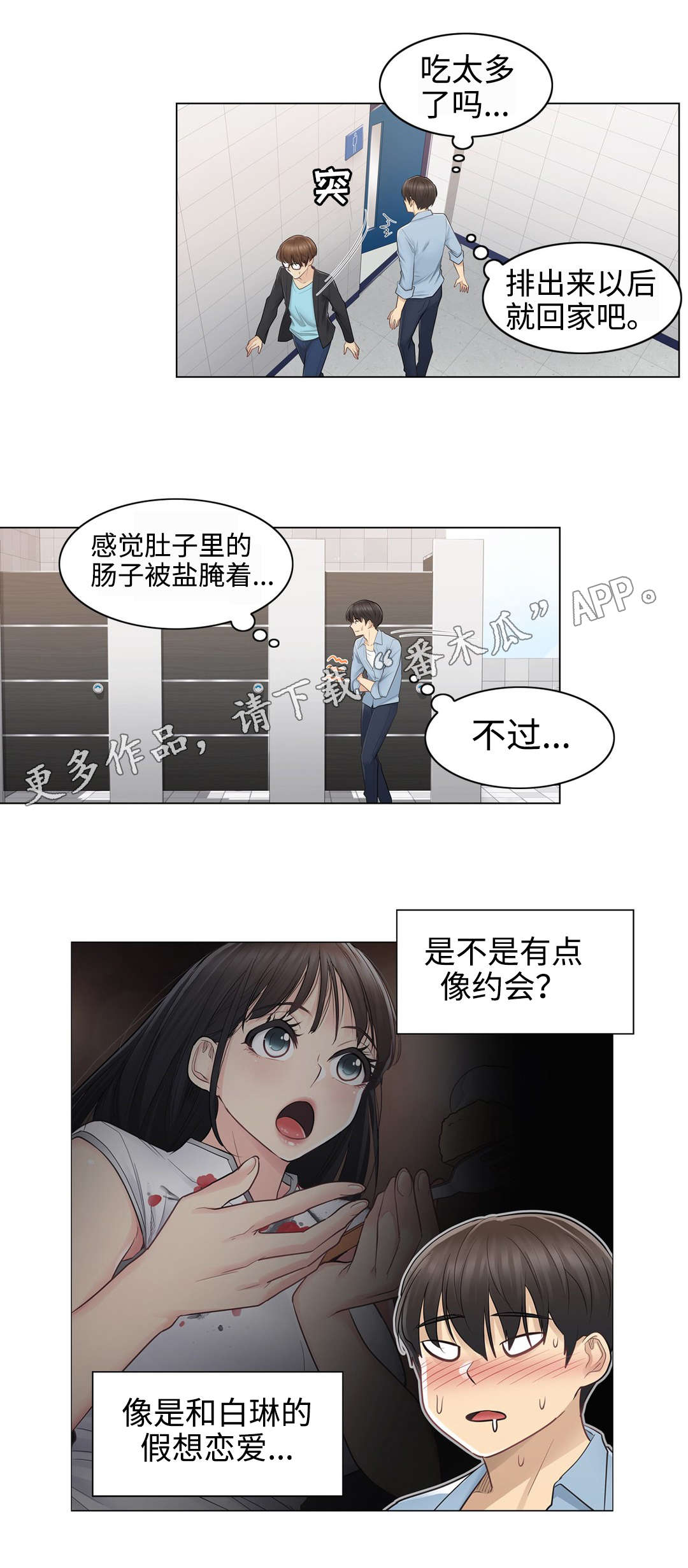 神堂效应漫画免费阅读漫画,第25章：印记3图