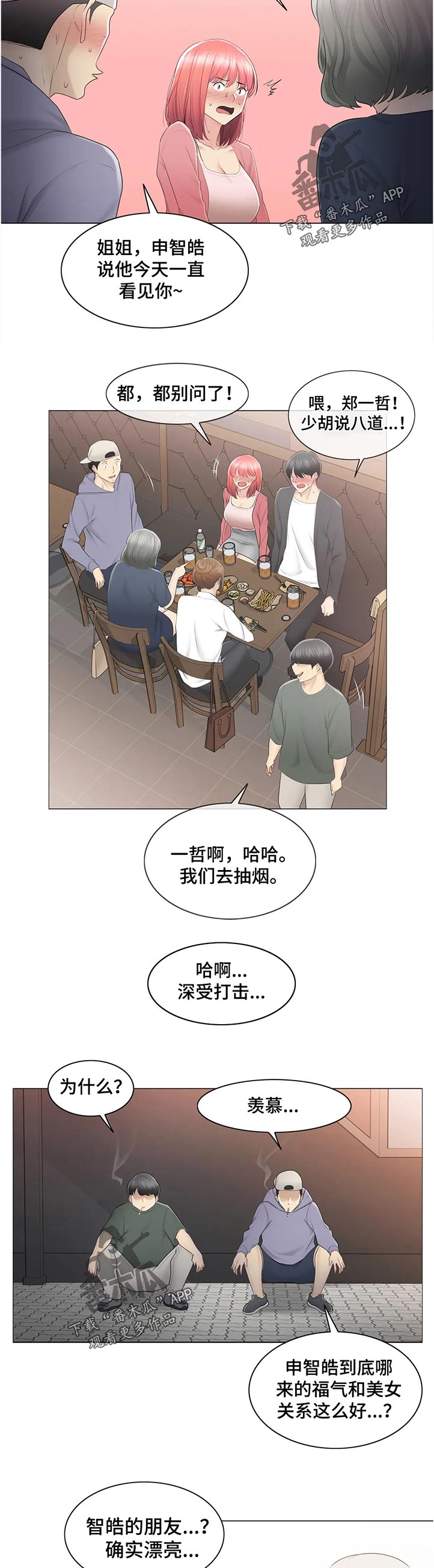 神堂效应漫画,第153章：你去哪4图
