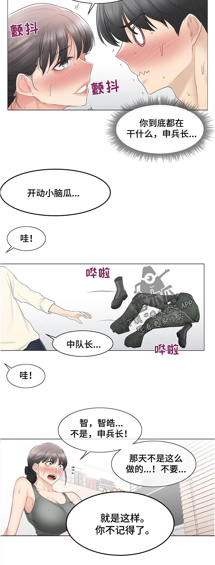 神堂效应漫画,第139章：中对长？1图