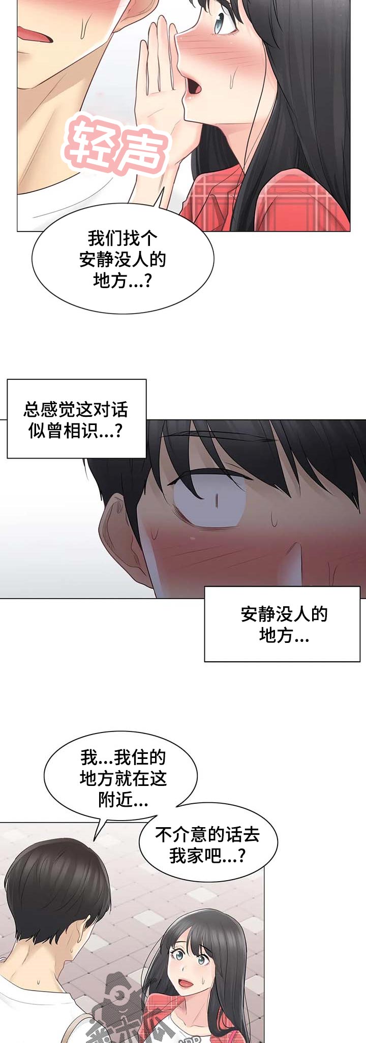 神堂效应漫画,第110章：回炉重造3图