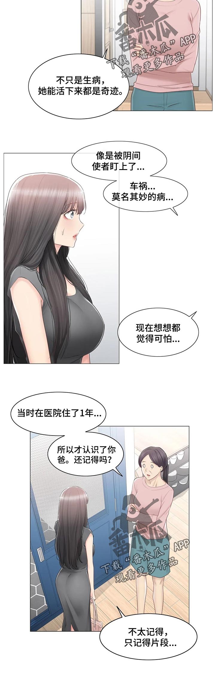 神堂效应漫画,第146章：转移话题1图