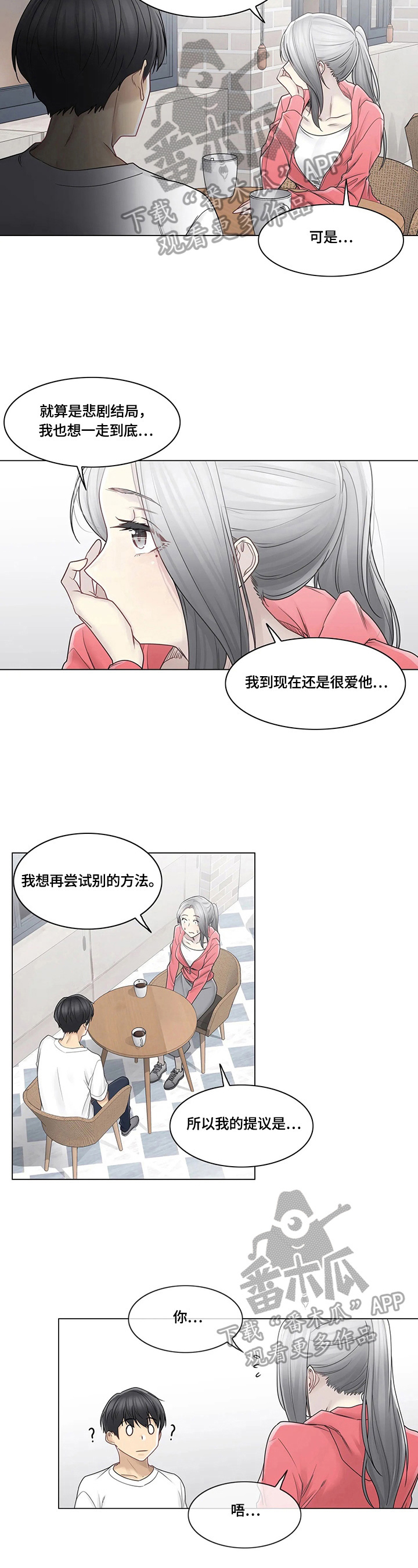 神堂效应漫画免费阅读漫画,第66章：惊讶3图