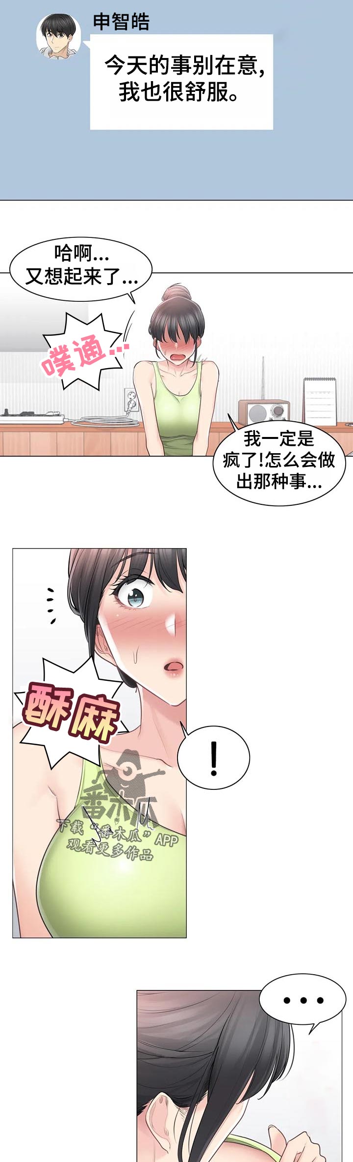 神堂效应漫画,第116章：少废话2图