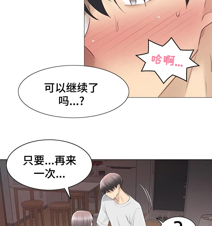 神堂效应漫画,第127章：不再烦你了5图