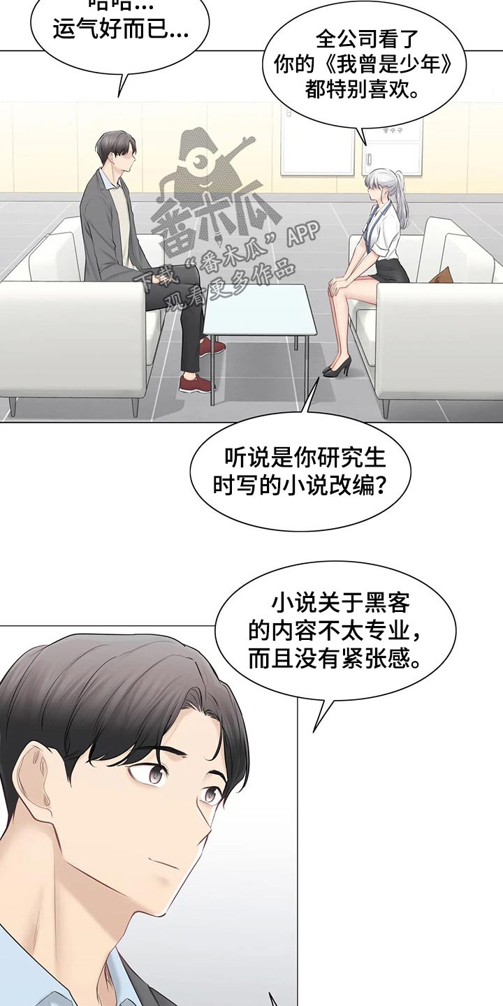 神堂效应漫画,第195章：联系上了5图