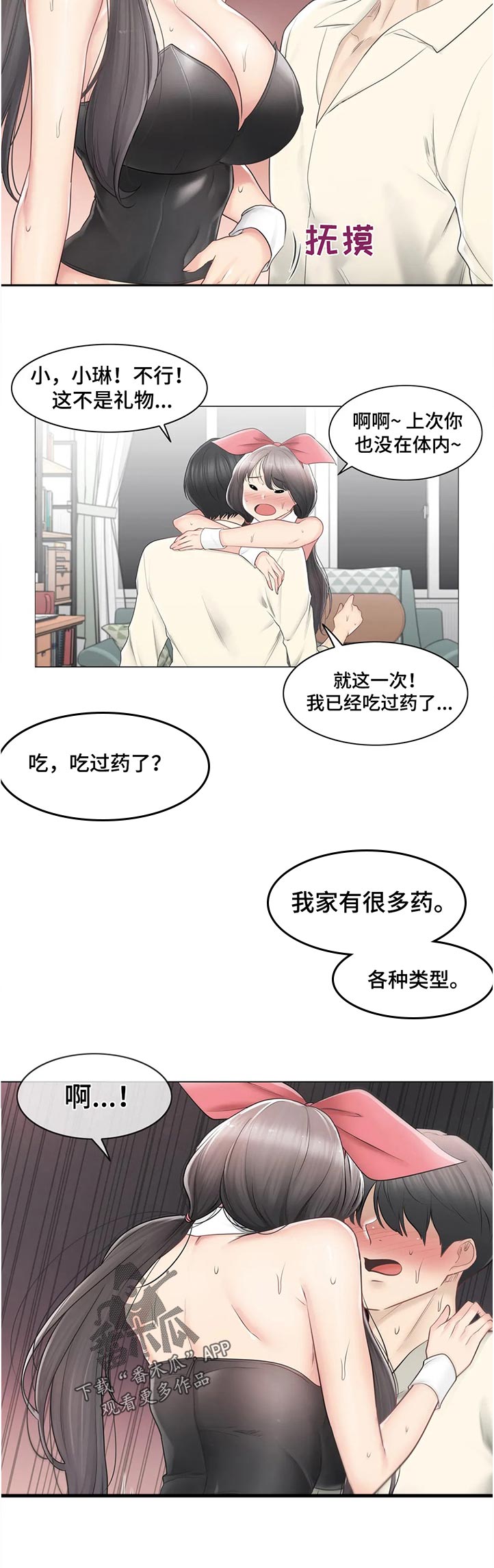 神堂效应漫画,第141章：谢谢款待4图