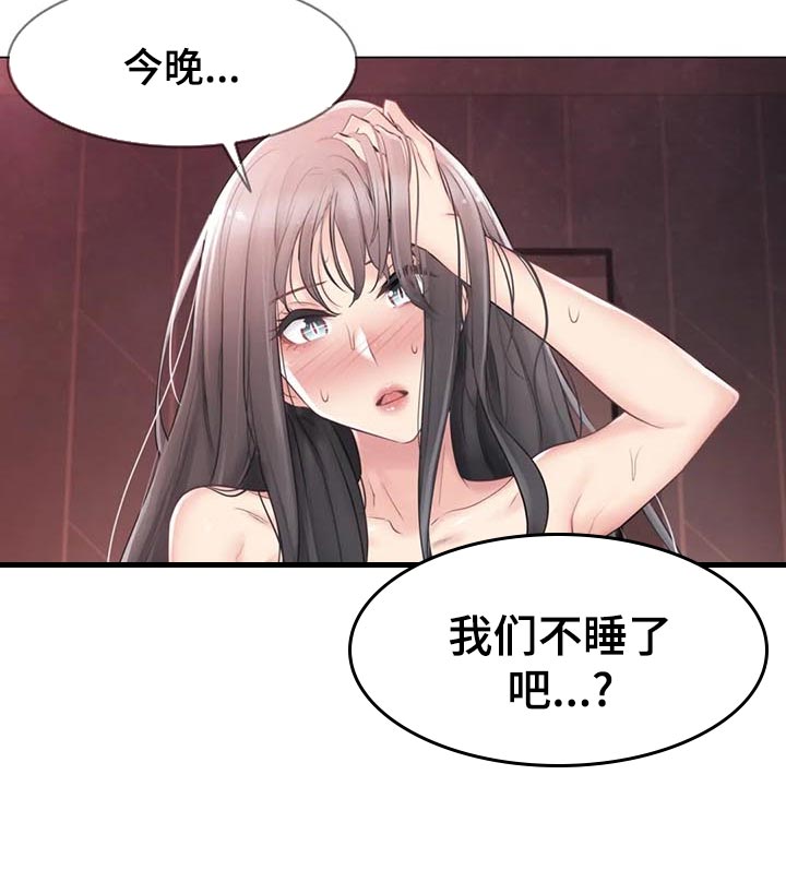 神堂效应漫画,第125章：接受我2图
