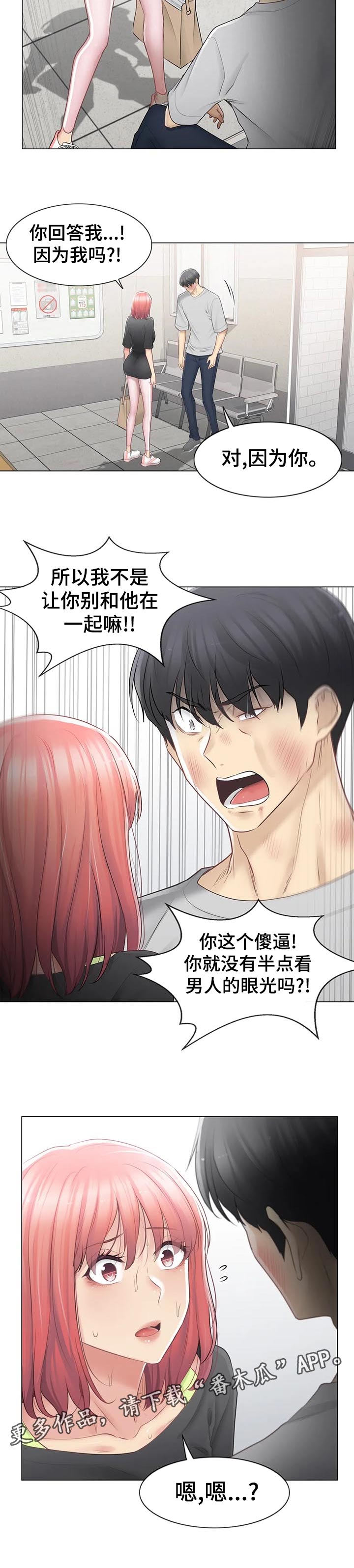 神堂效应漫画,第133章：打架斗殴2图