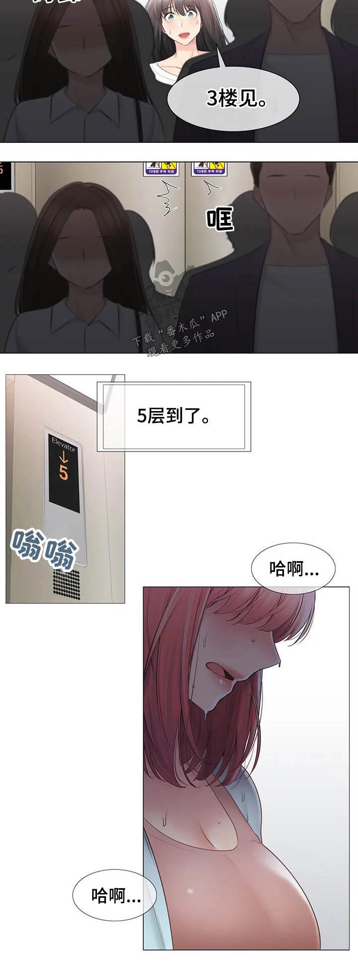 神堂效应漫画,第174章：逛街5图