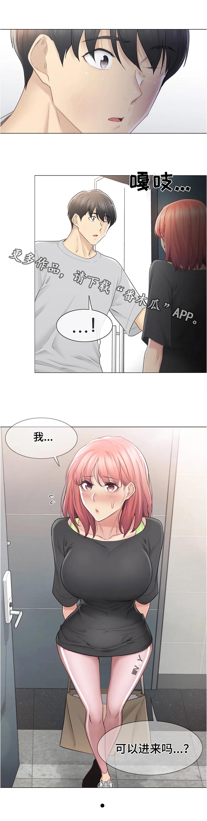 神堂效应漫画,第135章：我可以进来吗1图