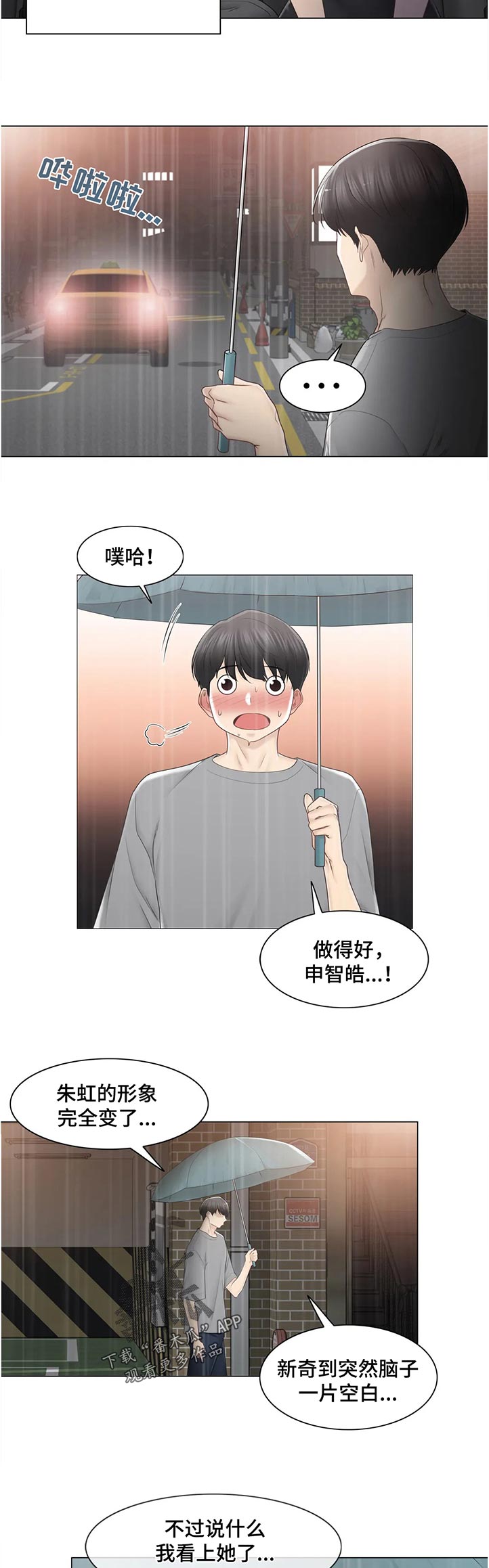神堂效应漫画,第150章：我帮你叫车5图
