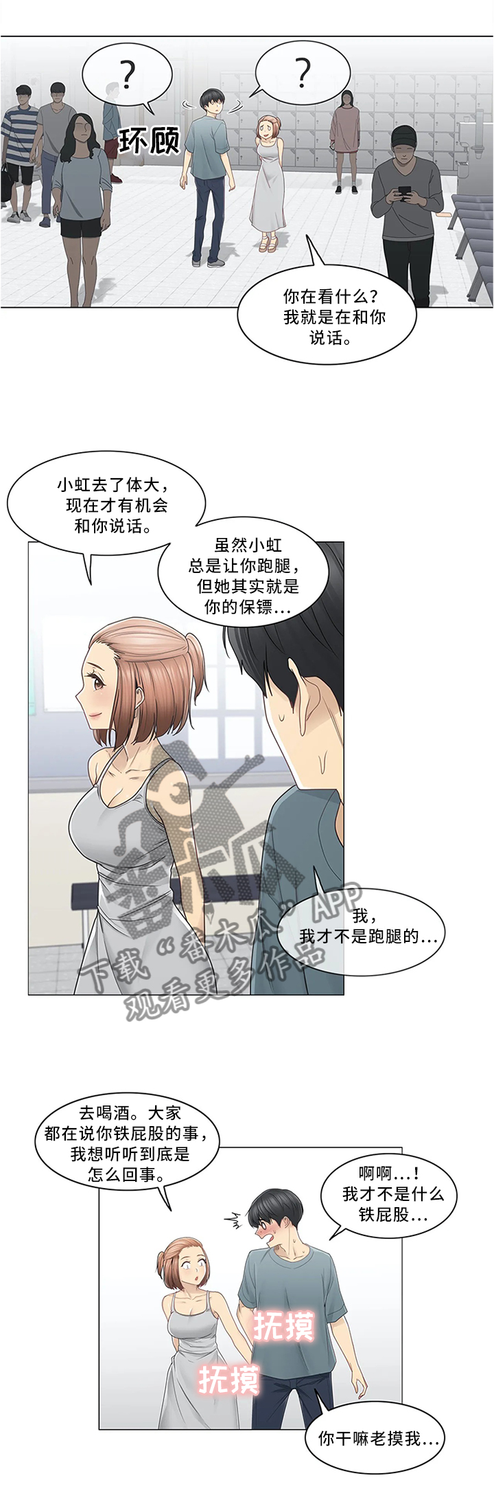 神堂效应漫画,第56章：个人辅导2图