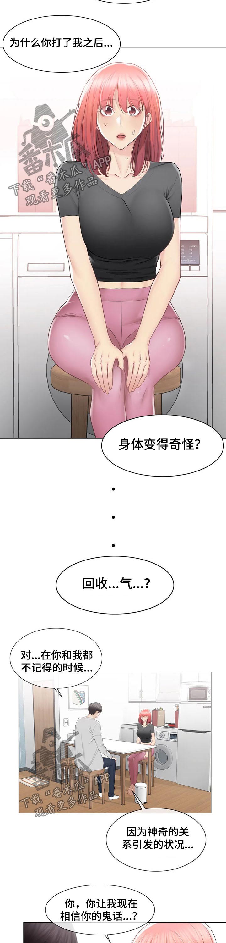 神堂效应漫画,第163章：结束关系4图