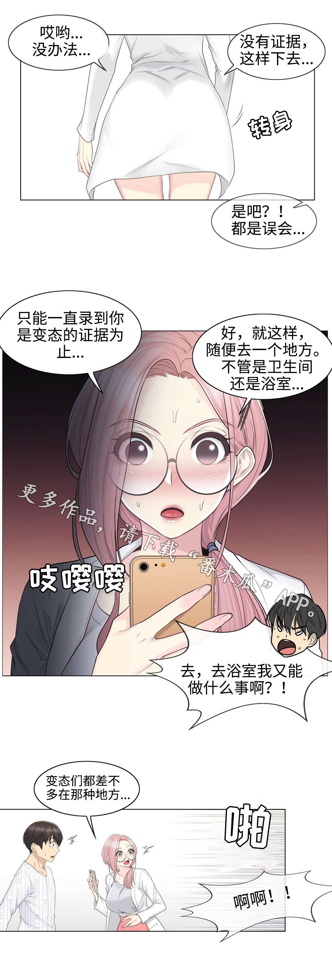 神堂湾介绍漫画,第18章：意外2图