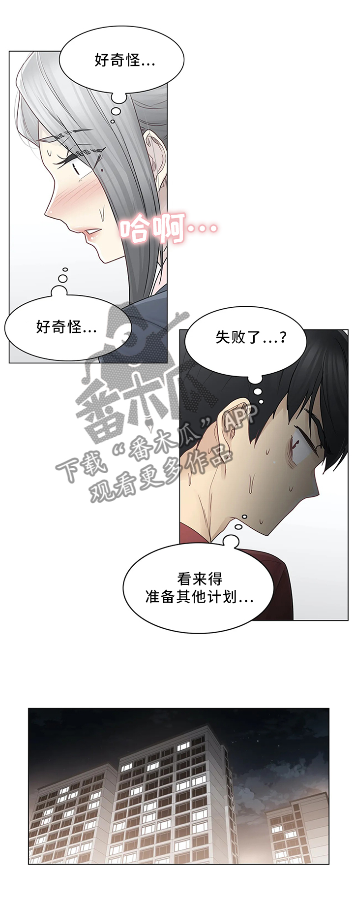 神堂效应漫画,第46章：奇怪的感觉3图