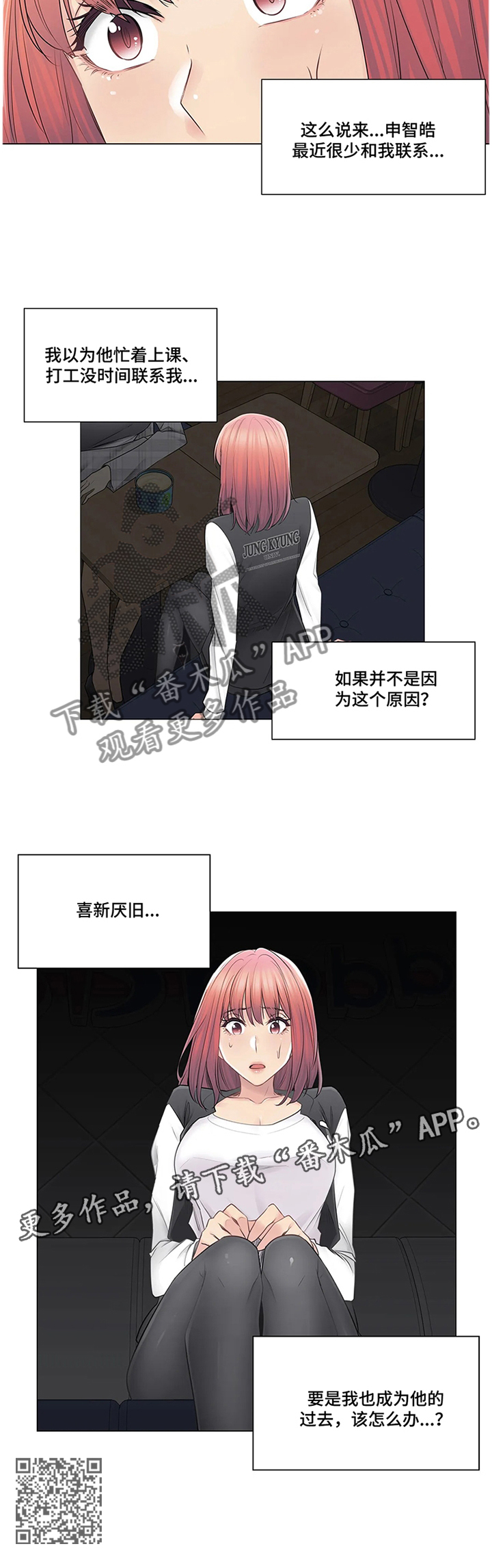 神堂湾介绍漫画,第83章：慌张2图