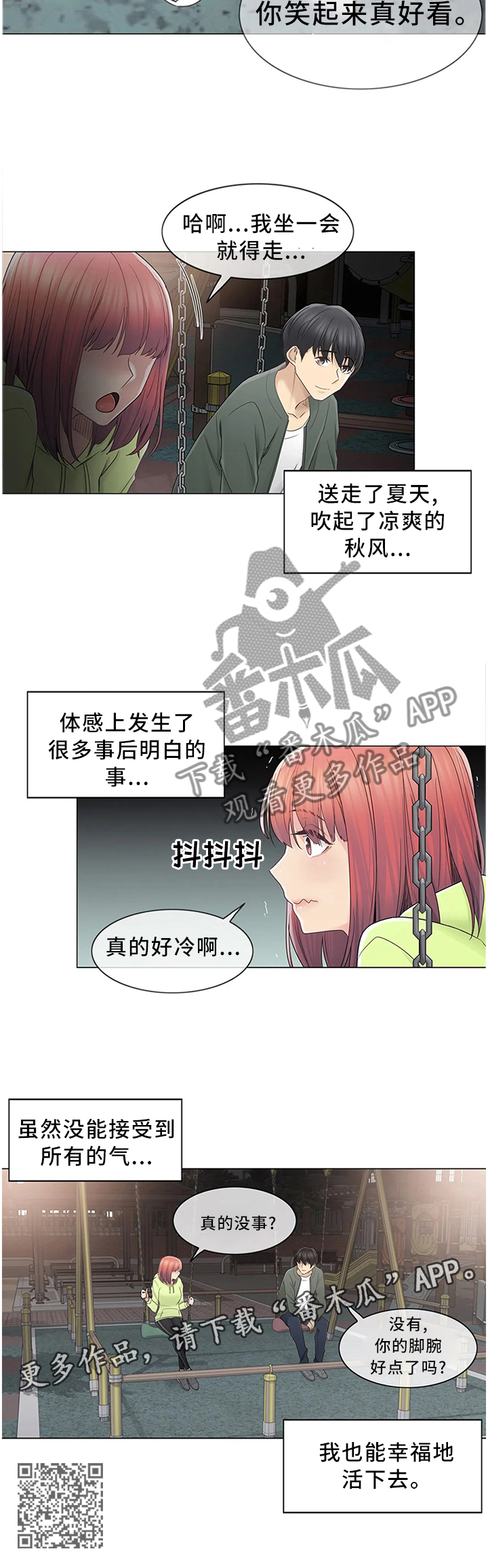 神堂效应漫画,第76章：你笑起来真好看2图