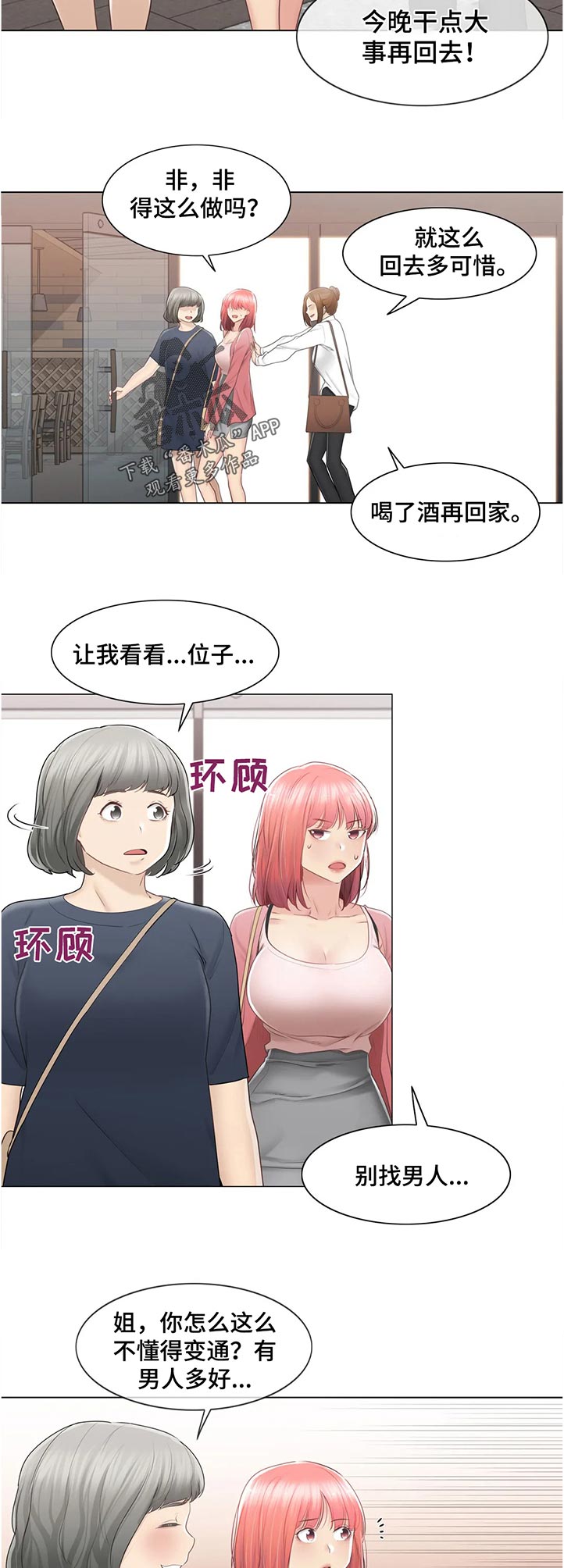 神堂峪图片漫画,第152章：不认识？4图
