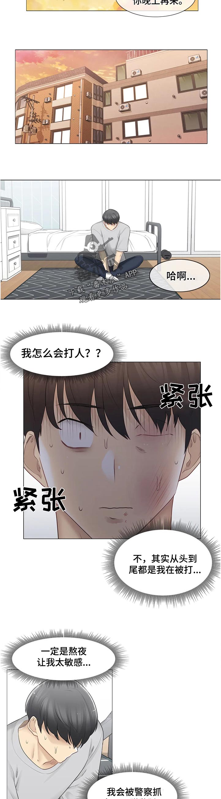 神堂湾后续漫画,第134章：这是第一次1图