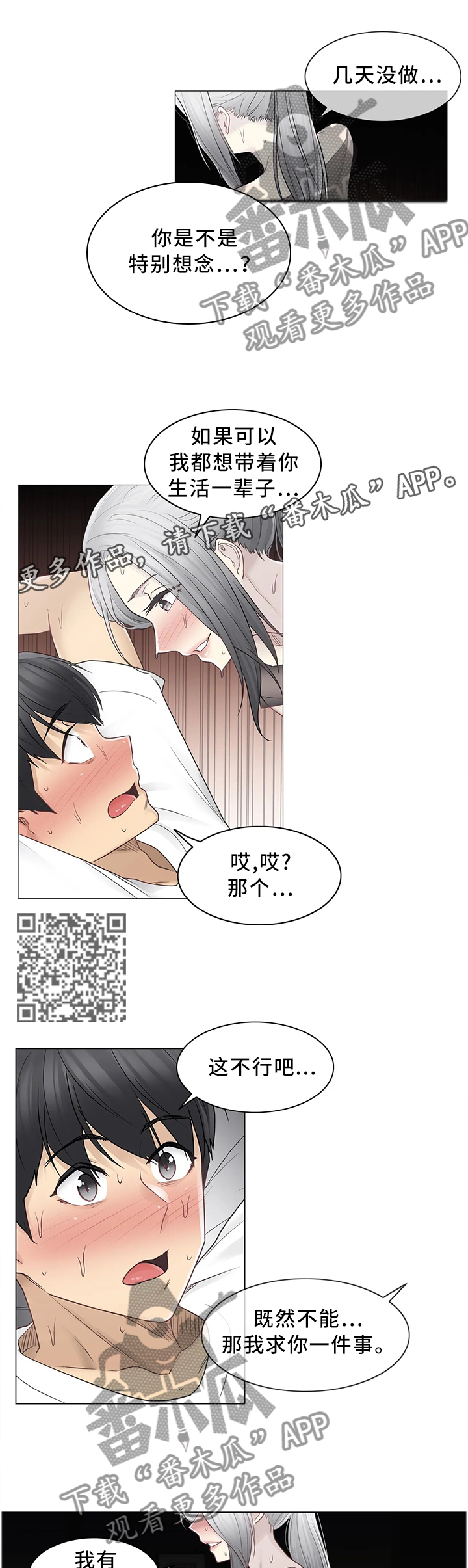 神堂湾在哪里漫画,第63章：你必须帮我5图