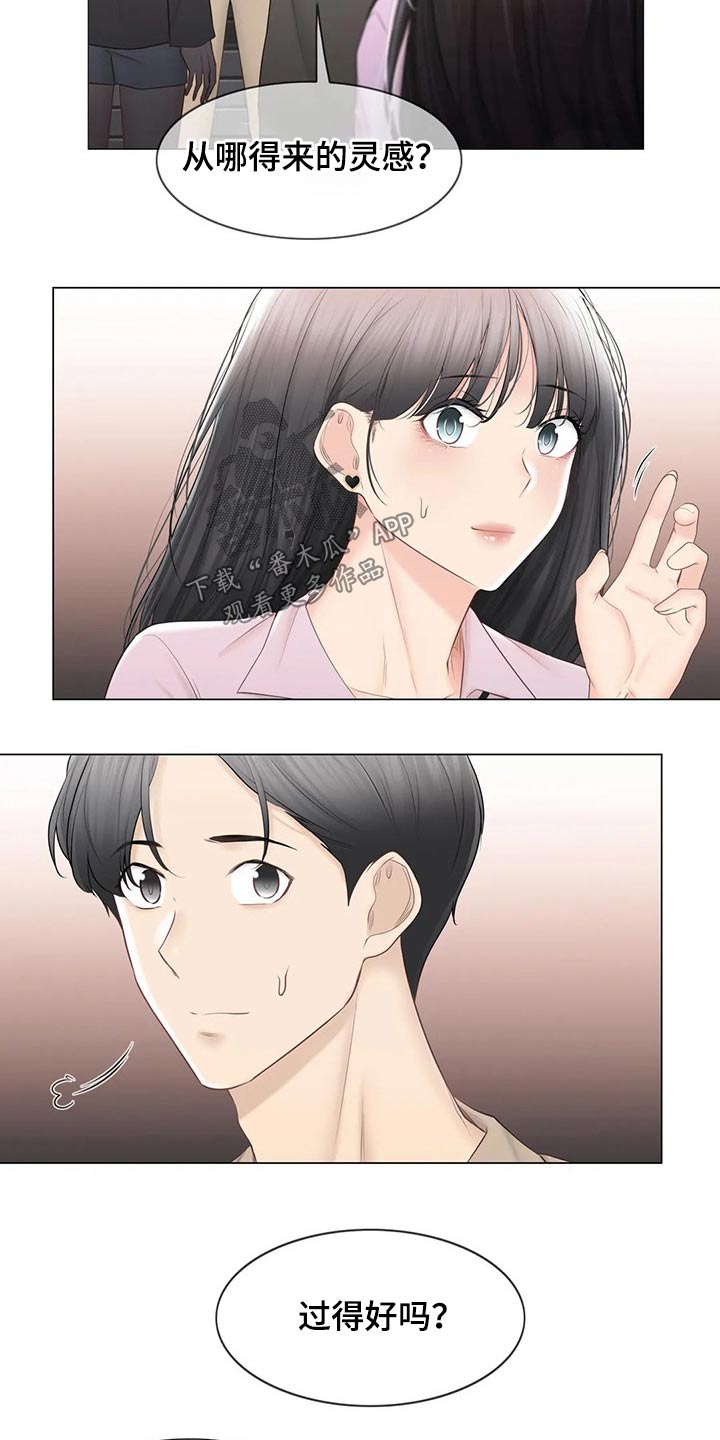 神堂穴作用与功效漫画,第201章：好久不见5图