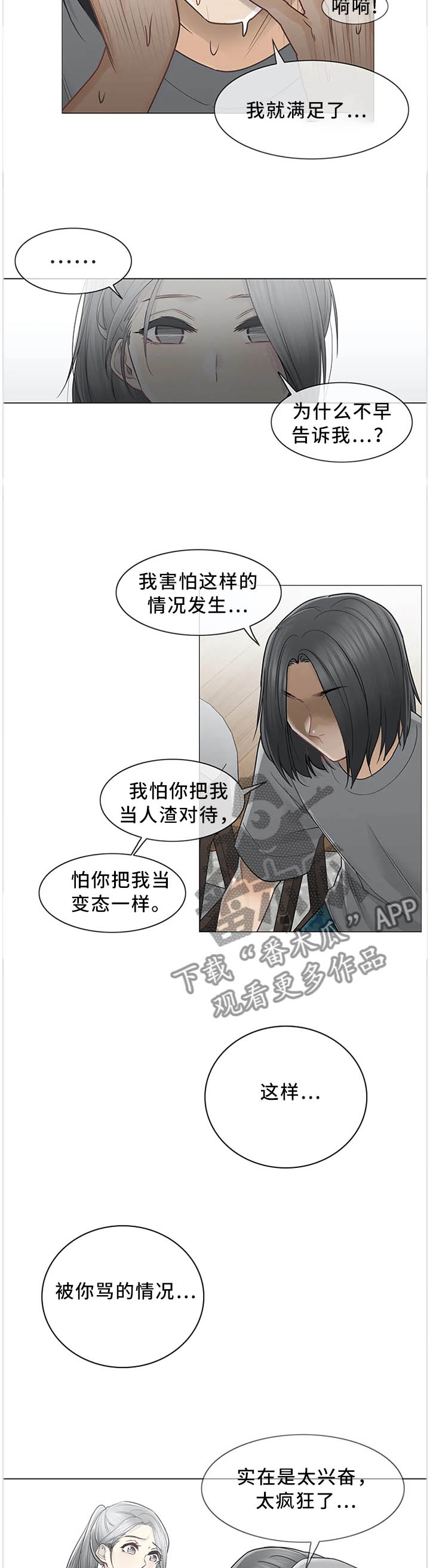 神堂效应漫画,第60章：孤独2图