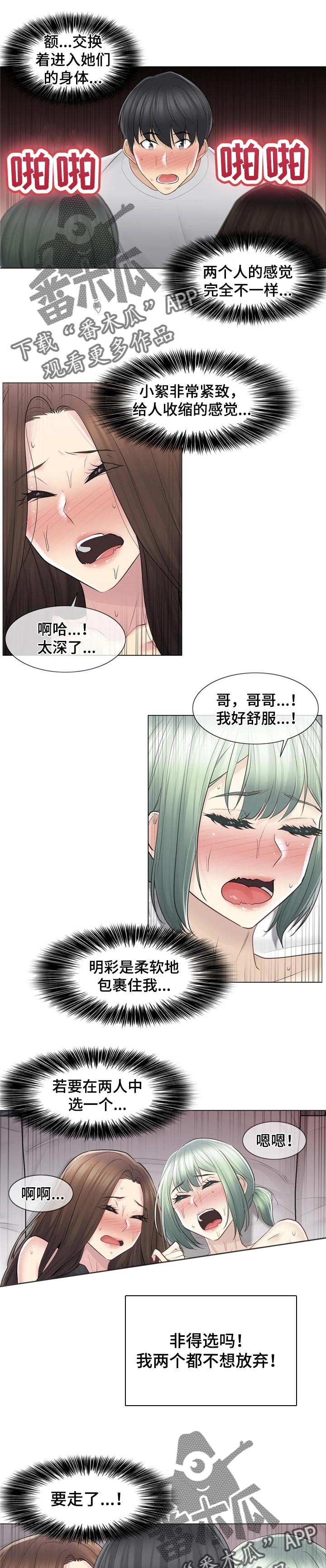 神堂效应漫画,第96章：斤斤计较4图