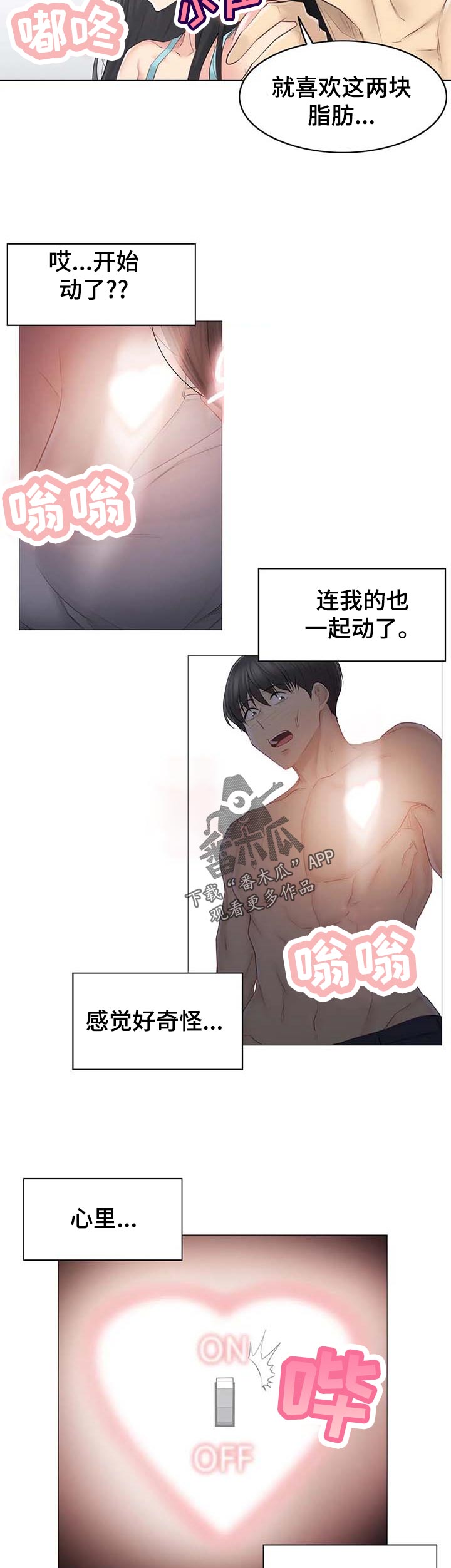 神堂效应漫画,第106章：红焰煞1图