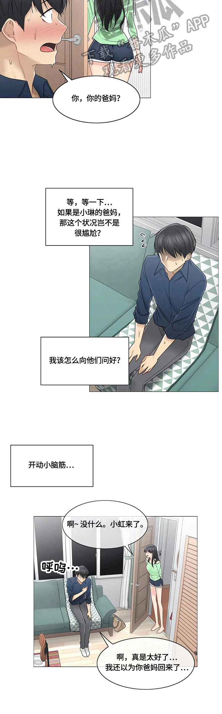 神堂效应漫画,第69章：慌张2图