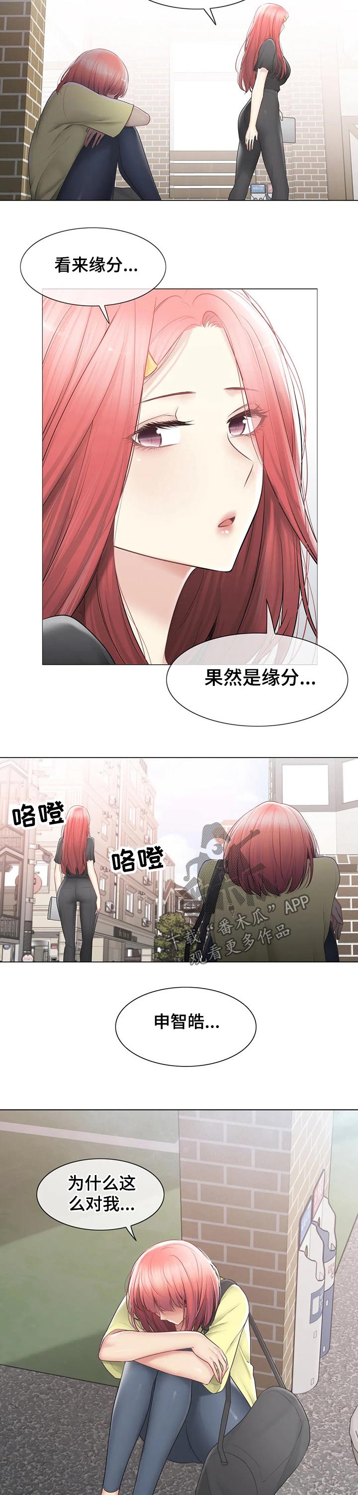 神堂效应漫画,第180章：诉说2图